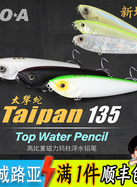 EOA龚磊 太攀 蛇 TAIPAN135 路亚饵浮水水面系之子狗翘嘴鲈鱼