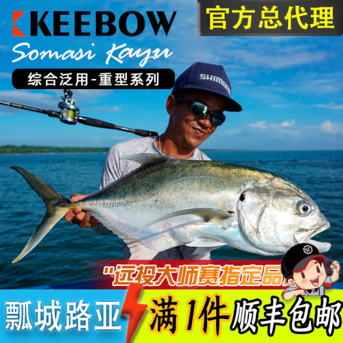keebowSomasiKayu远投路亚竿
