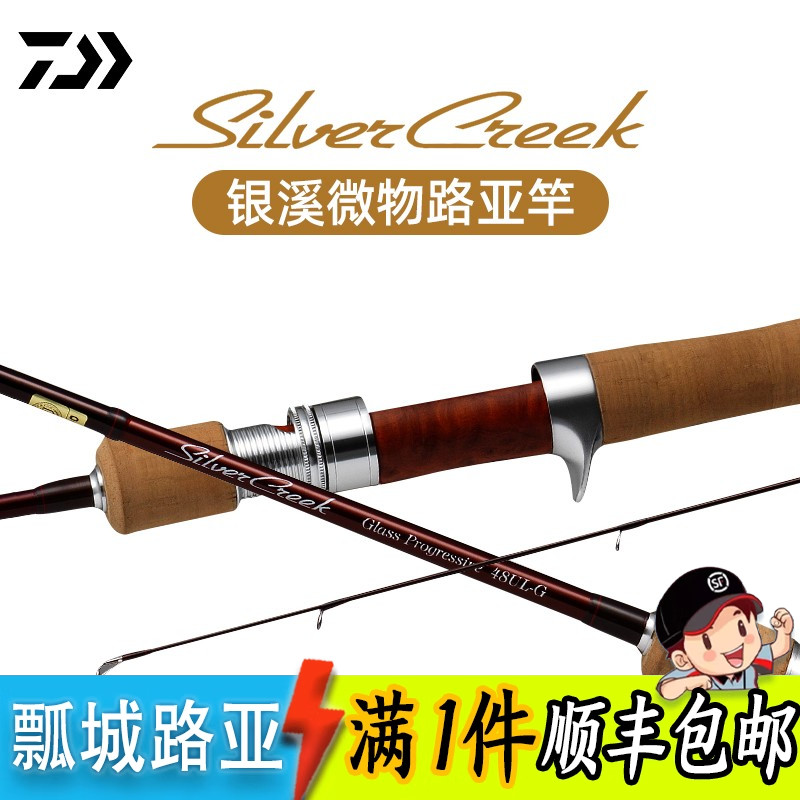 DAIWA达亿瓦银溪路亚竿鳟鱼竿