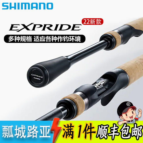 日本禧玛诺EXP路亚竿鱼竿