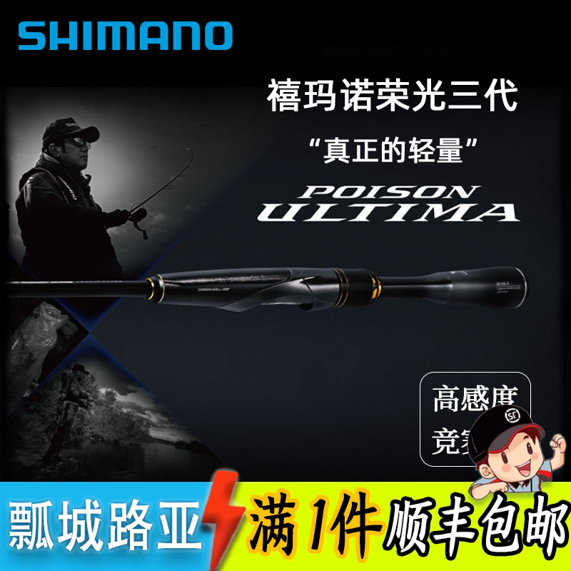 禧玛诺荣光三代路亚竿