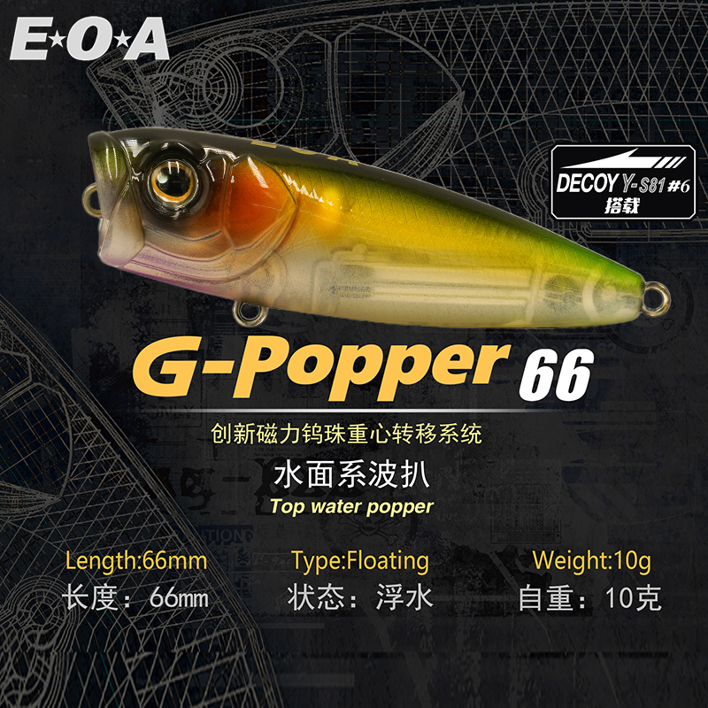 EOAG-Popper水面系波爬路亚饵