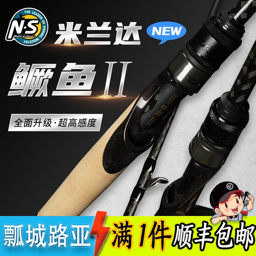 NS米兰达鳜鱼二代路亚竿