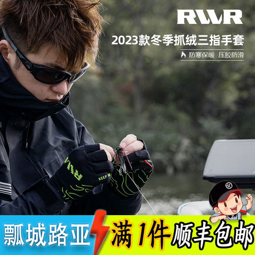 RVVR手套路亚垂钓露三指