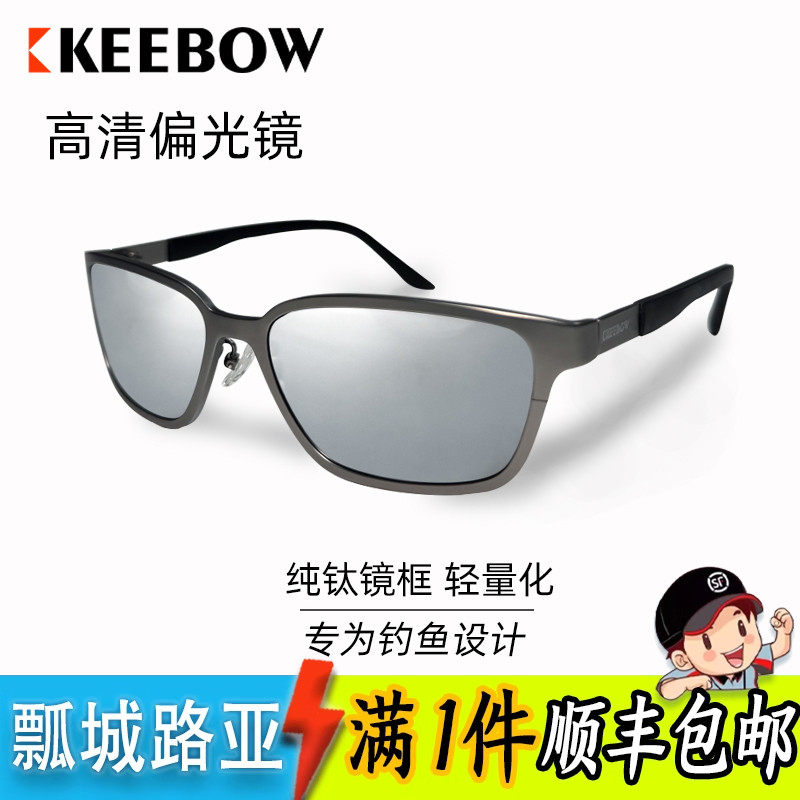 KEEBOW路亚高清偏光镜