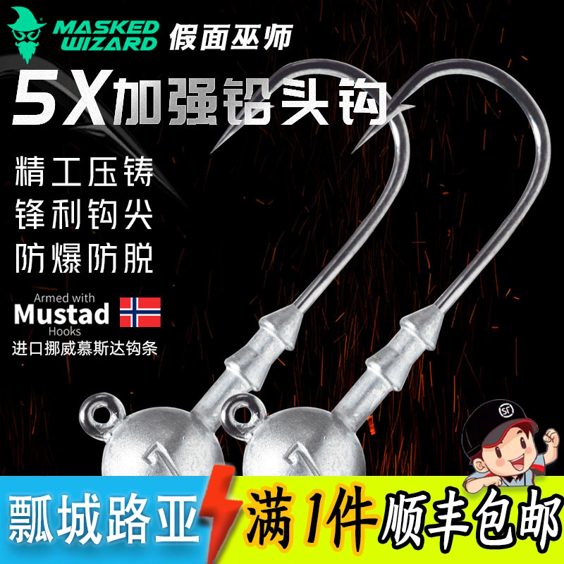 假面巫师慕斯达铅头钩/根钓钩