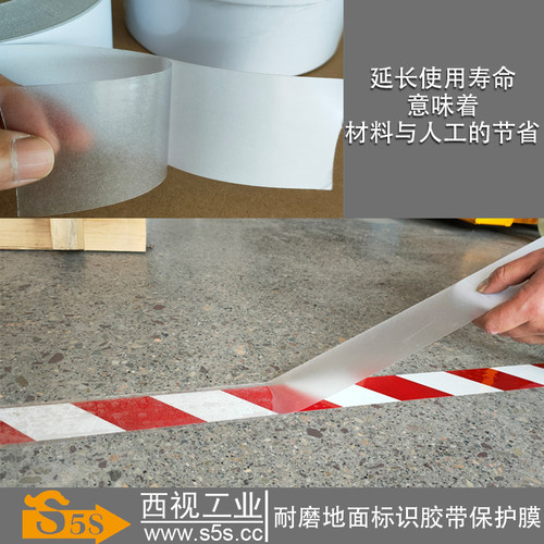 西视工业地面胶带标识保护膜 磨砂纹防滑耐磨耐叉车保护油漆划线 - 封面