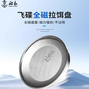 船长飞碟全磁拉饵盘通用强磁钓鱼饵料盘黑坑竞技立钩不锈钢饵盘