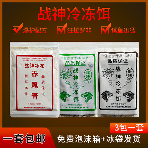 战神冷冻饵料大罗非大福寿冻料
