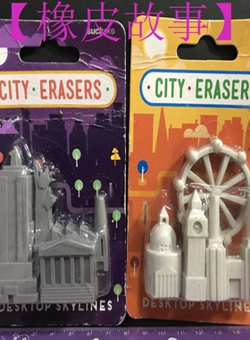 story of eraser英国Suck UK纽约自由女神伦敦汉宫城市标志橡皮擦