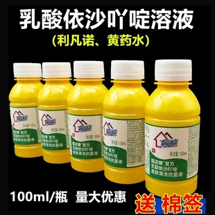 利凡诺黄药水乳酸依沙吖啶皮肤伤口抑菌雷夫奴尔清洗消毒液100ml