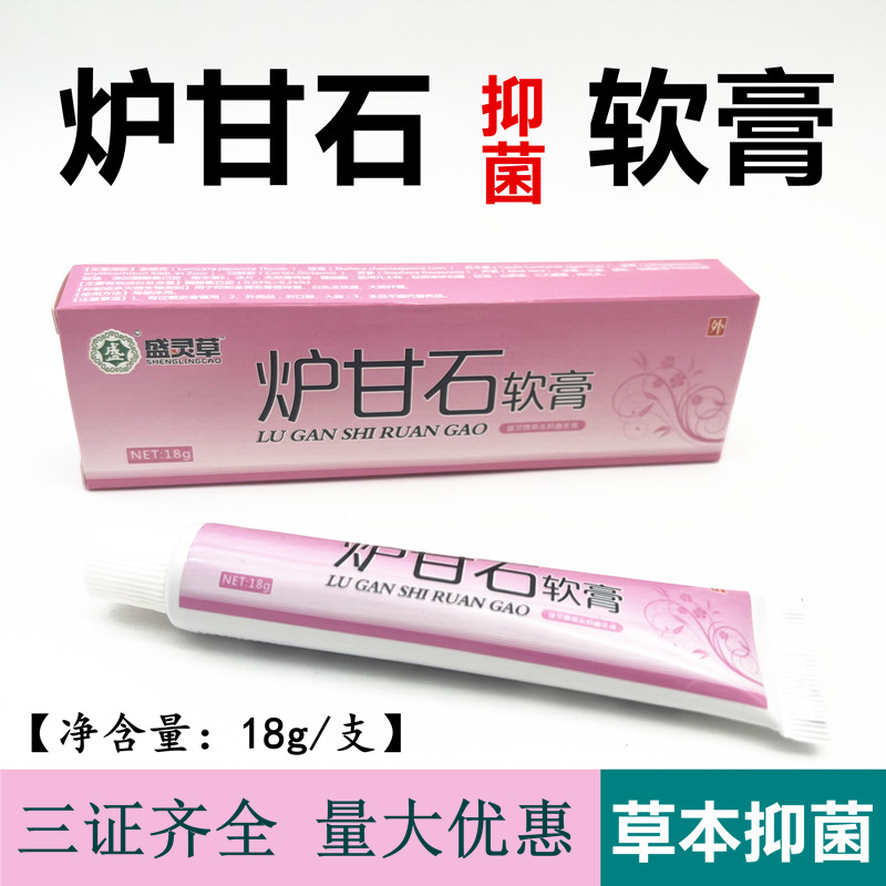 炉甘石软膏婴儿痱子皮肤抑菌乳
