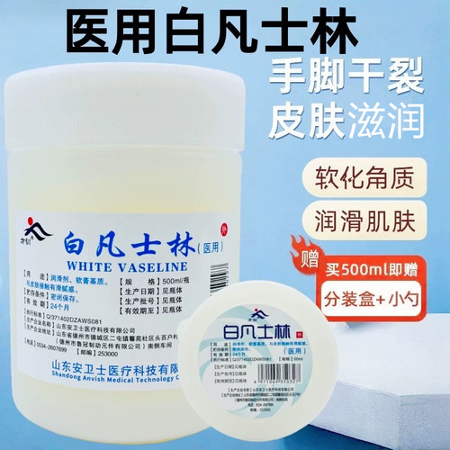 医用白凡士林手足干裂滋润500ml