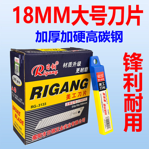 日钢大美工刀片RG3133加厚重型工业刀片美缝裁纸壁纸刀介刀片包邮