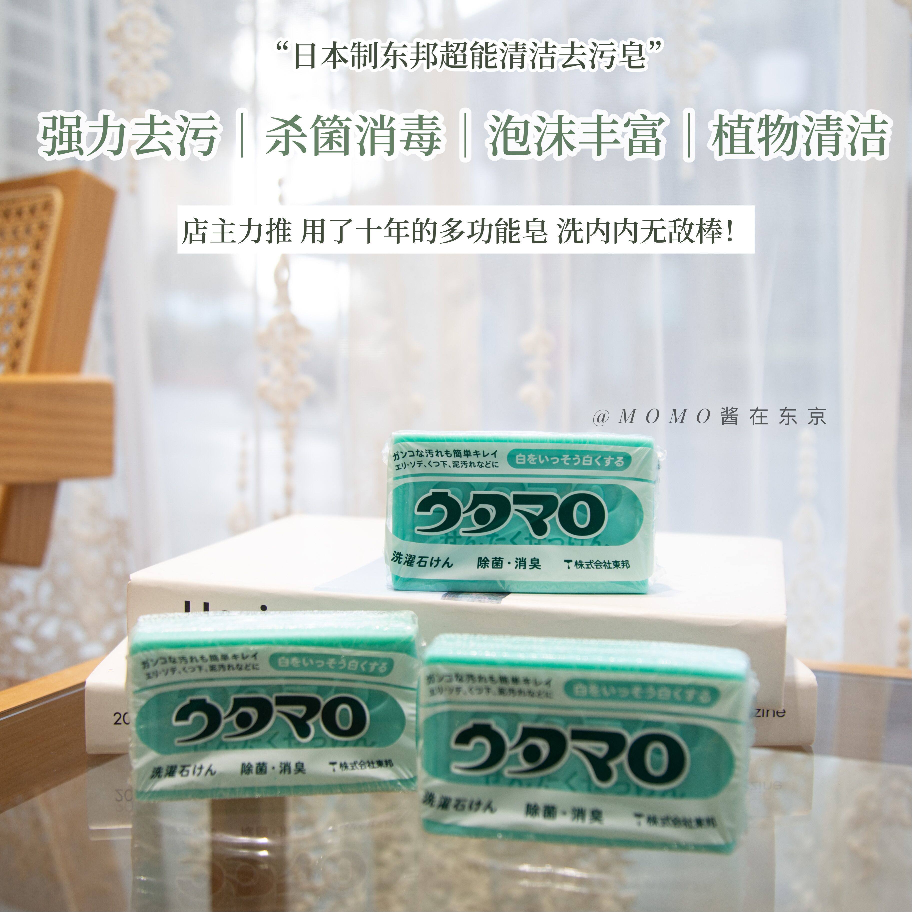 【mo酱】日本东邦洗衣皂植物性除菌消臭去污肥皂亮白衣物133g