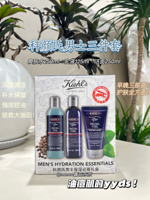 【mo酱】Kiehl＇s/科颜氏男士保湿三件套礼盒洁面+爽肤水+乳液