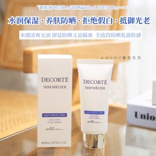 【mo酱】日本黛珂AG白肌防晒乳/防晒霜 SPF50+ 56ml
