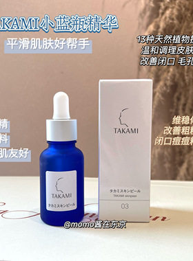 TAKAMI软化角质去闭口