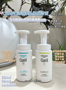 珂润控油保湿洁面泡沫丰富敏感肌