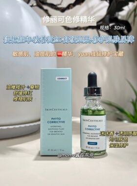 修丽可色修舒缓泛红30ml