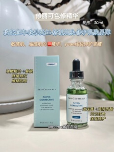 【mo酱】修护神器它来了~杜克/修丽可色修精华 舒缓泛红痘印30ml