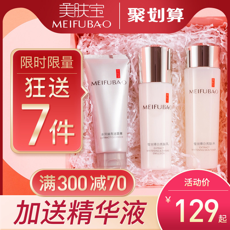美肤宝套装正品美白淡斑补水保湿水乳护肤品官方旗舰店官网化妆品
