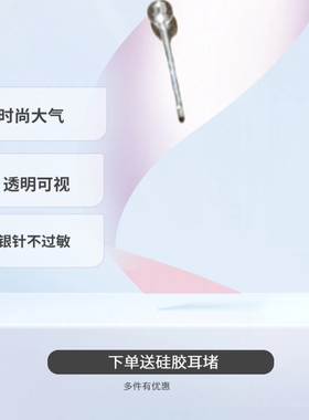 999银针透明球耳钉硅胶耳堵成人学生时尚可视透明耳钉不掉色饰品