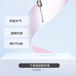 999银针透明球耳钉硅胶耳堵成人学生时尚可视透明耳钉不掉色饰品
