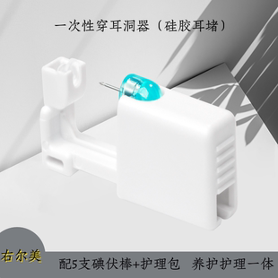 右尔美一次性打耳洞器硅胶耳堵配耳钉碘伏护理等一体学生成人无菌