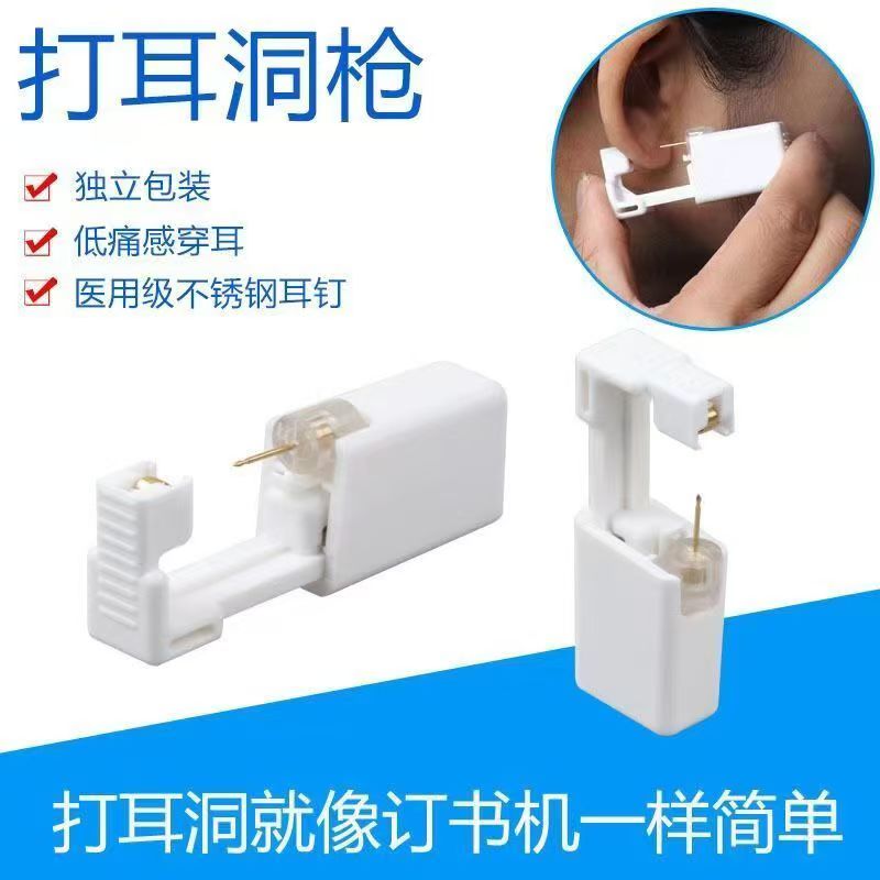 一次性无痛打耳洞神器穿耳器打耳耳钉