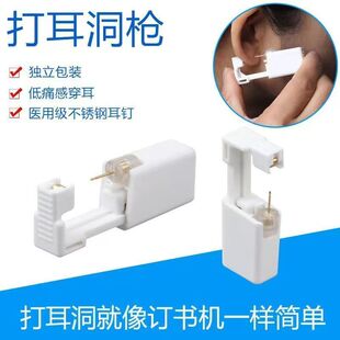一次性无痛打耳洞神器穿耳器打耳骨小耳朵防过敏耳钉打耳洞机无菌