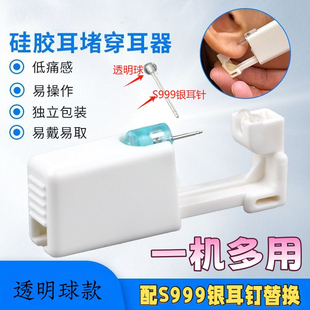 S999银针透明球款耳钉硅胶耳堵一次性穿耳器成人学生打耳洞银耳钉