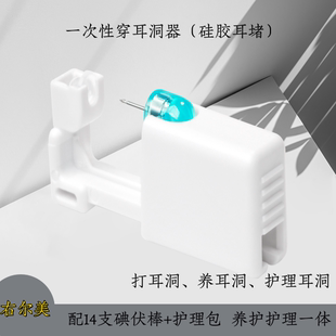 右尔美一次性打耳洞器硅胶耳堵配耳钉碘伏护理等一体学生成人无菌