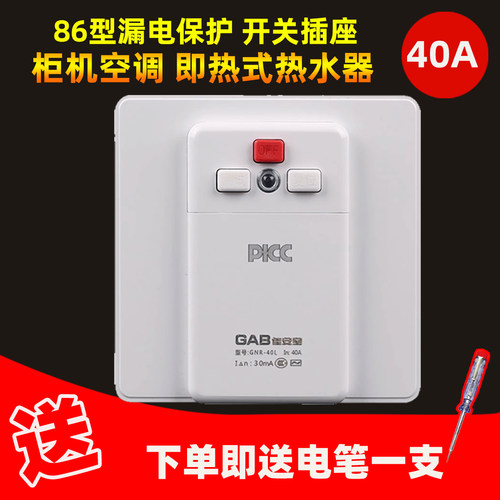 佳安宝40A漏电保护器热水器开关空调柜机插座家用空开漏保大功率