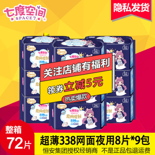 七度空间卫生巾女338夜用加长干爽网面姨妈巾整箱批特价 品牌正品