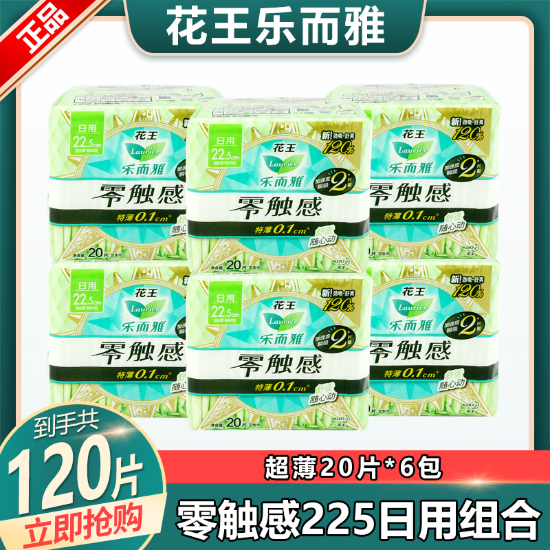 花王乐而雅卫生巾女零触感特薄225mm日用组合棉柔姨妈巾整箱 正品