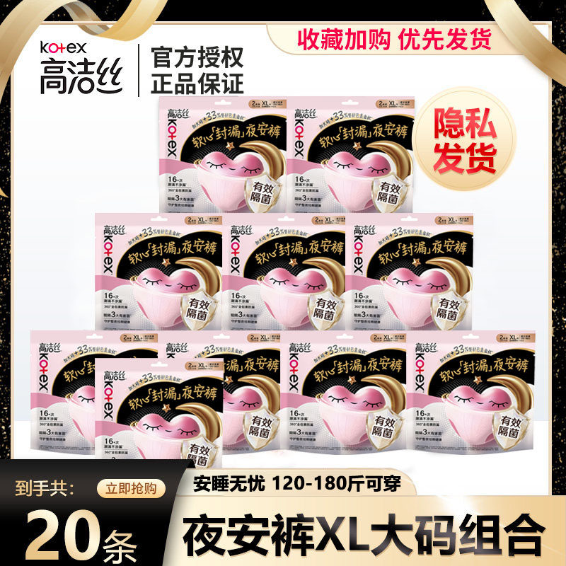 高洁丝夜安裤女经期用安心裤xl大码产妇裤型卫生巾整箱 正品