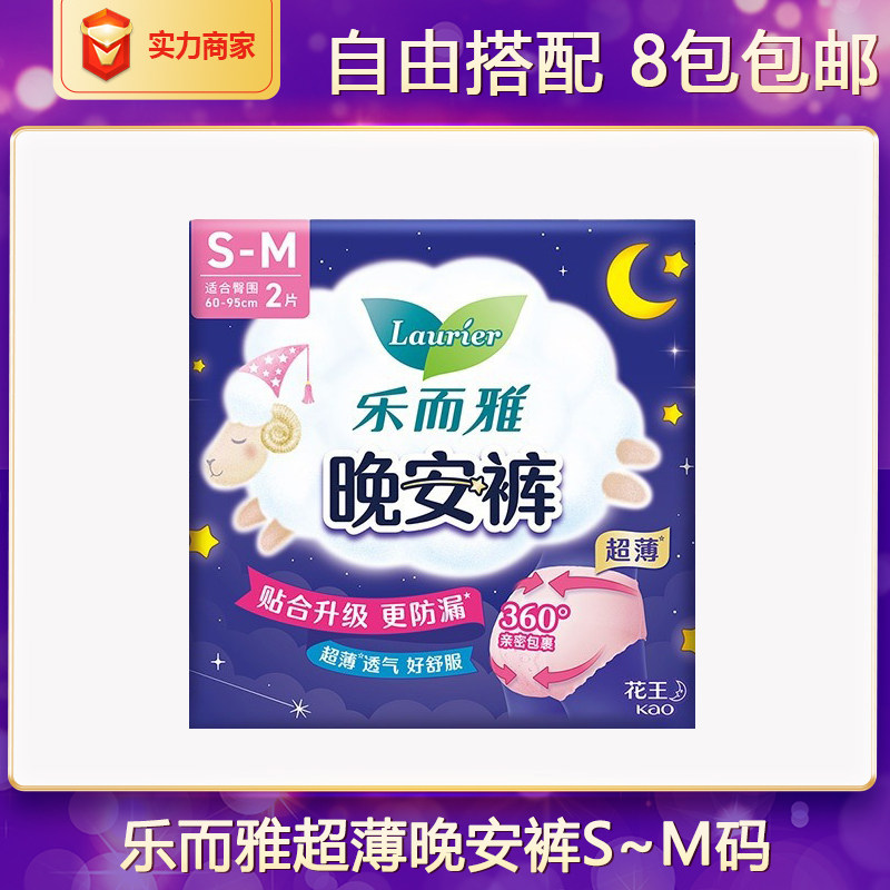 花王乐而雅晚安裤S~M小码超薄经期裤型卫生巾安心裤2片 超市正品,洗护清洁剂/卫生巾/纸/香薰,安睡裤/安心裤,淘宝优惠券,粉丝福利购,淘宝优惠卷