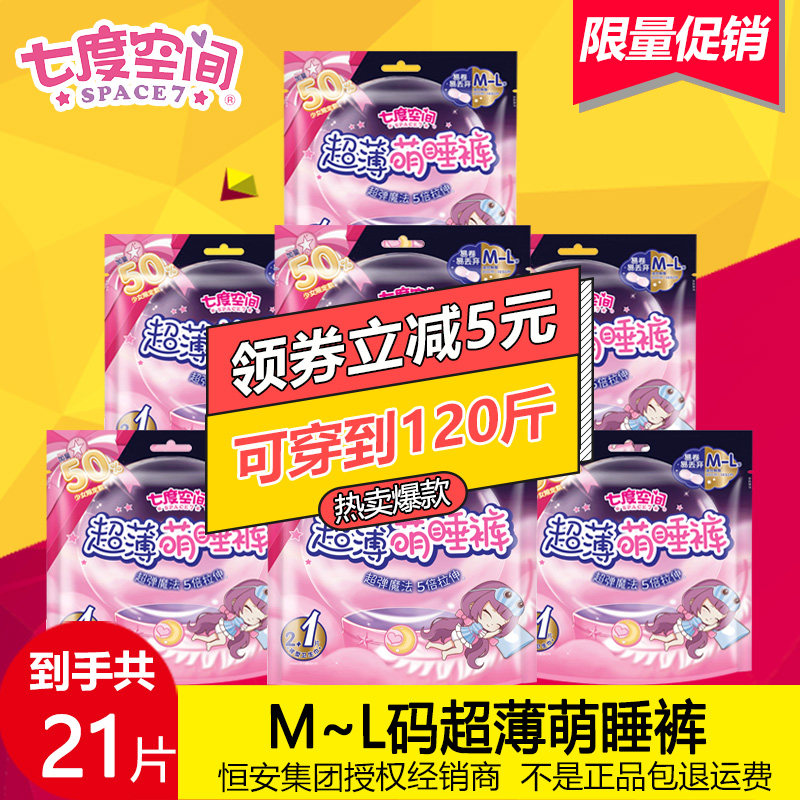 七度空间安心裤m码萌睡裤大码安睡裤L夜用裤型卫生巾 超市正品