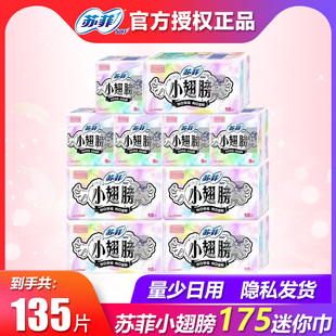 苏菲小翅膀卫生护垫女带护翼加长175mm迷你超薄纯棉日用组合整箱