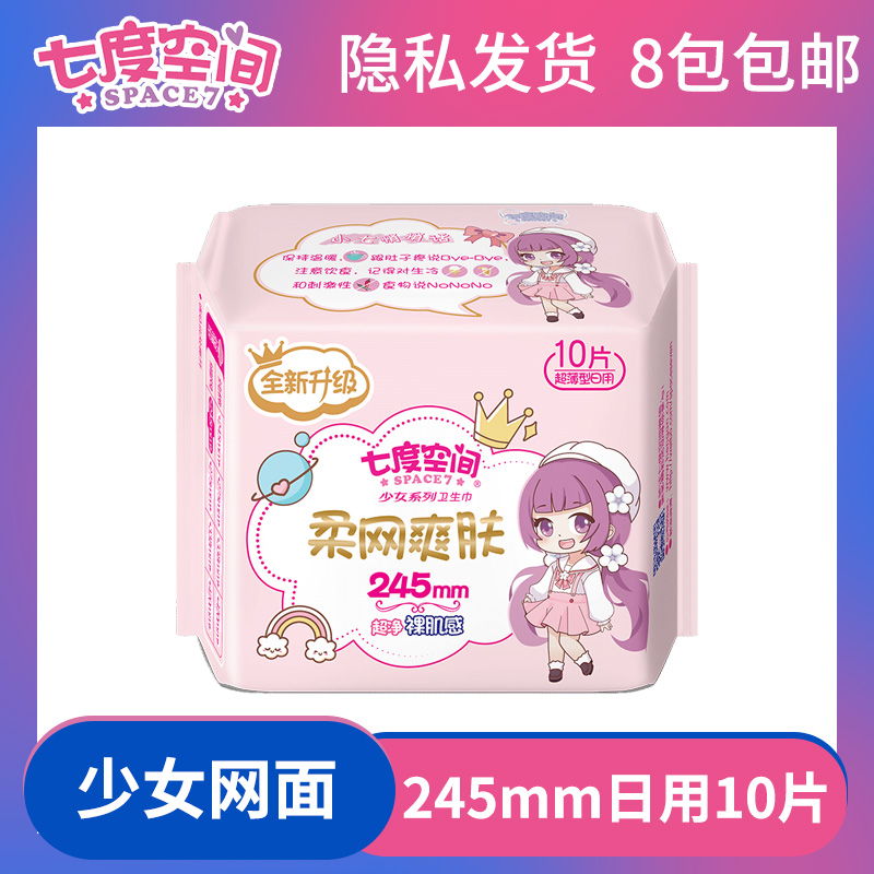七度空间少女系列网面日用组合