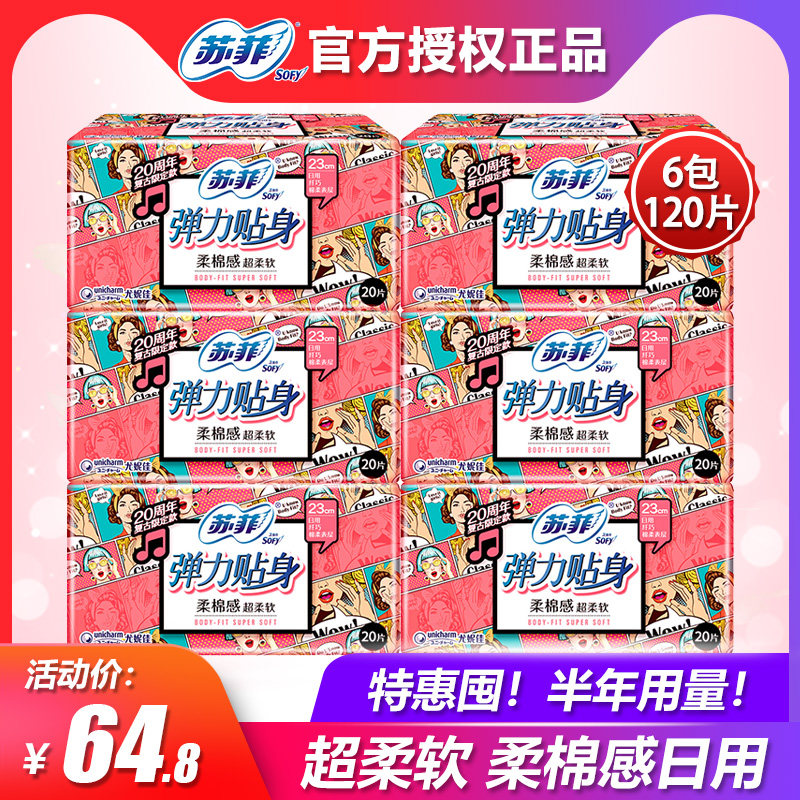 苏菲卫生巾女弹力贴身柔棉感日用姨妈巾组合装整箱官方旗舰店正品怎么看?