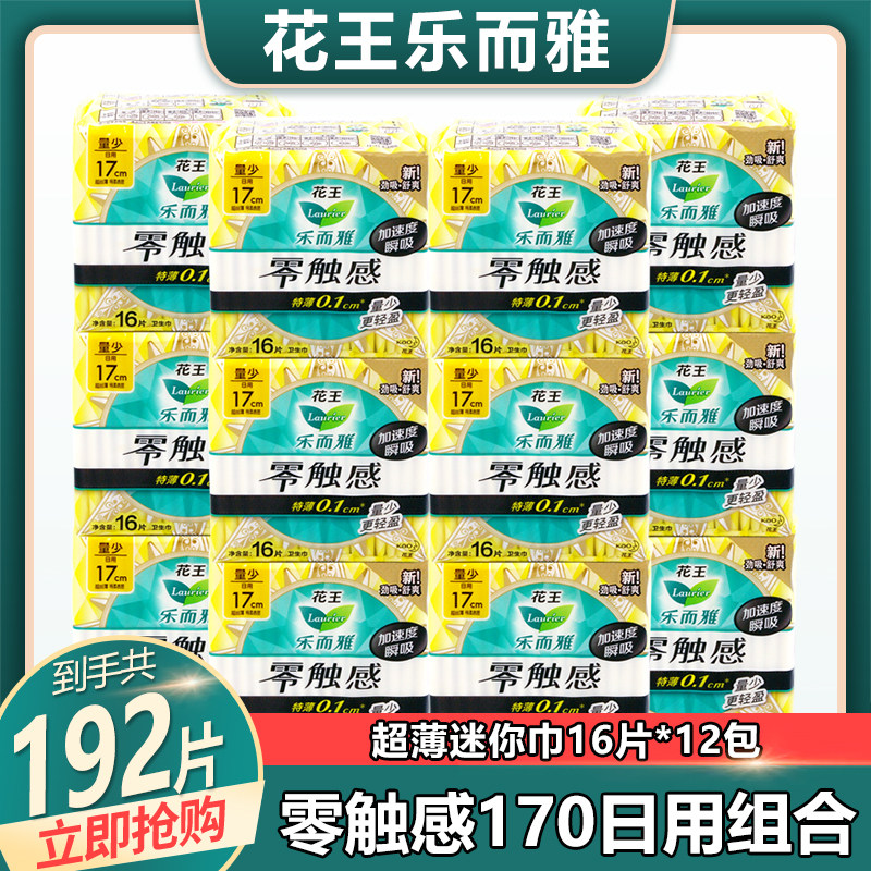 花王乐而雅卫生巾女零触感日用17cm超薄迷你姨妈巾正品整箱批特价