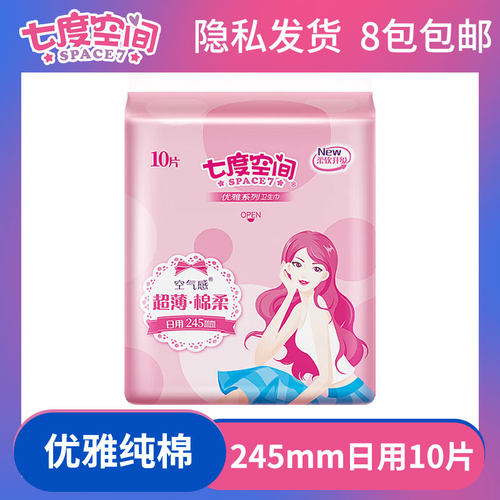 七度空间优雅系列日用卫生巾