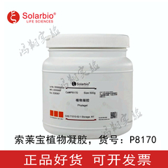 索莱宝植物凝胶P8170 Phytagel , Gerlite，CAS :71010-52-1