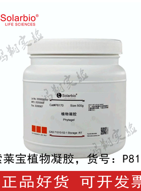 索莱宝植物凝胶P8170 Phytagel , Gerlite，CAS :71010-52-1