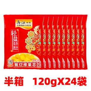 整箱榨菜涪陵榨菜乌江脆口榨菜120g*24包600g调味菜大块咸菜下饭