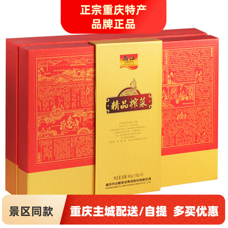 重庆特产乌江涪陵榨菜瓶装精品榨菜150g*6瓶送礼咸菜下饭菜礼品盒,水产肉类/新鲜蔬果/熟食,腌制/榨菜/泡菜,淘宝优惠券,粉丝福利购,淘宝优惠卷