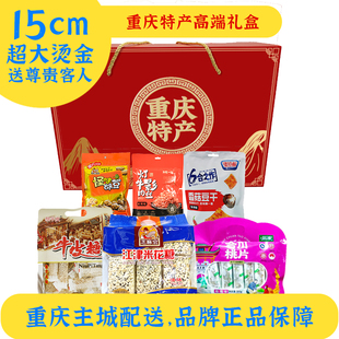 重庆特产高端礼盒伴手礼大礼包企业团建采购礼品送客户员工定LOGO