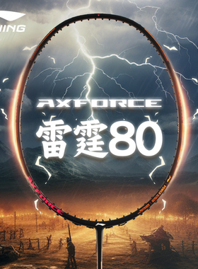 正品李宁羽毛球拍雷霆80 90new战戟8000全碳素纤维9000专业单拍